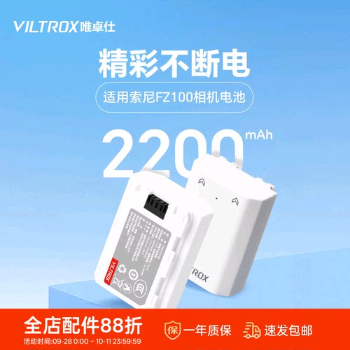 唯卓仕FZ100电池适用索尼相机