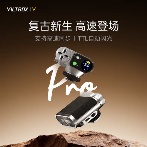 唯卓仕VintageZ1Pro相机闪光灯