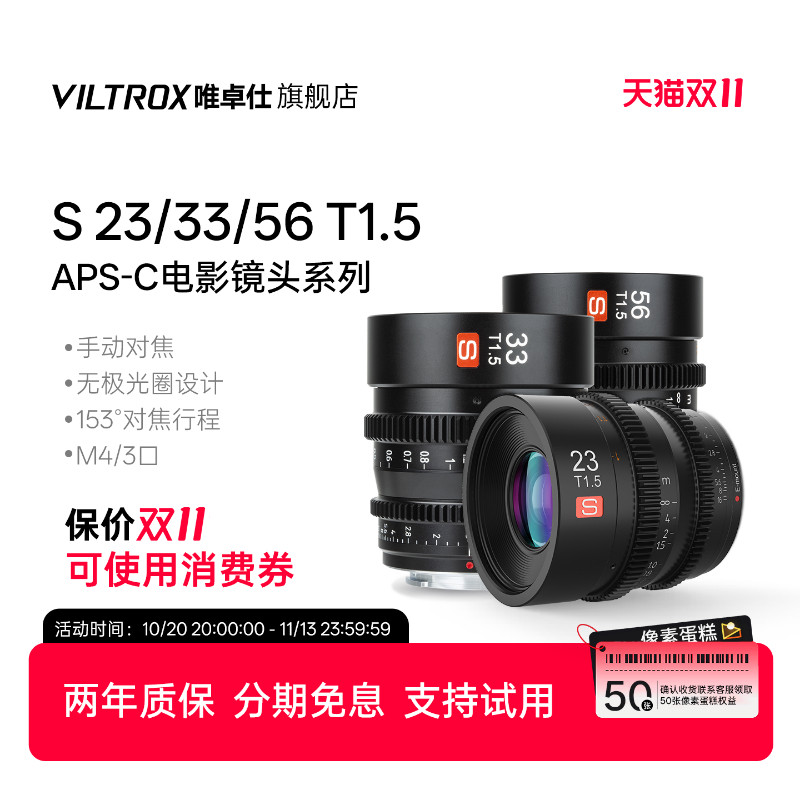 唯卓仕23/33/56mm T1.5 电影镜头M43卡口相机定焦镜头手动对焦