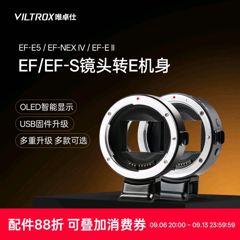 唯卓仕EF-E自动对焦转接环图片