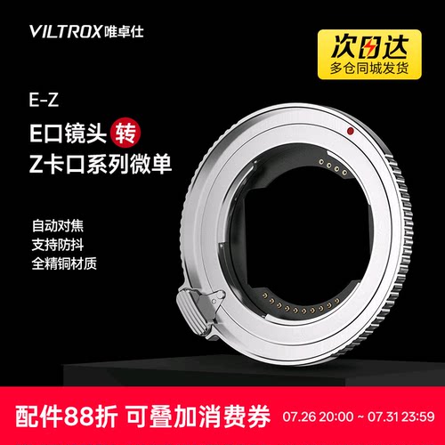 唯卓仕E-Z自动对焦转接环