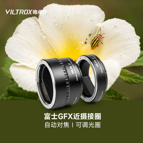 唯卓仕DG-GFX自动对焦近摄环