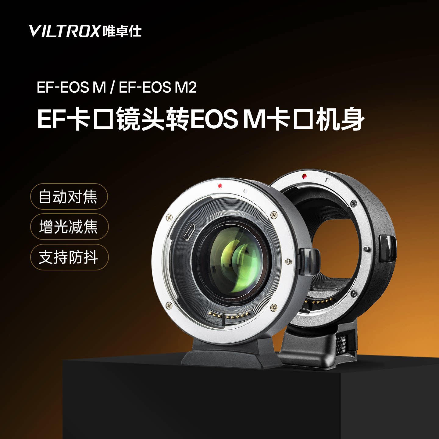 唯卓仕EF-EOSM转接环适用于EF/EFS小痰盂镜头转微单EOSM6  M5 M50 M50II M100相机卡口efm转接环自动对焦