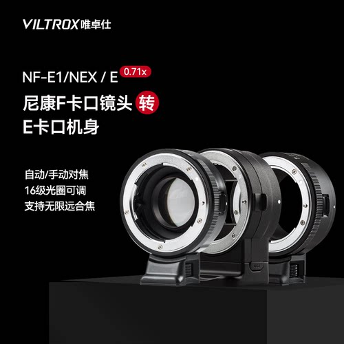 唯卓仕转接环F镜头转e卡口微单