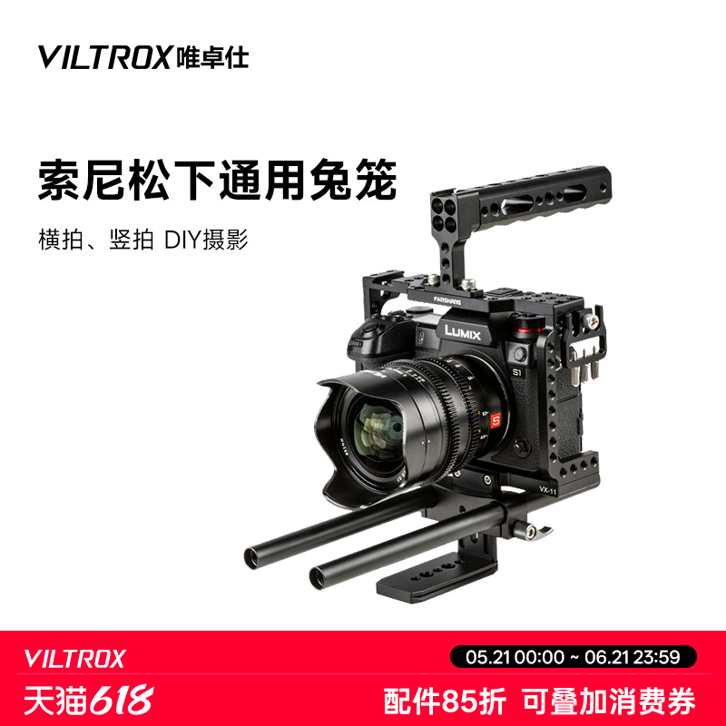 唯卓仕VX-11微单兔笼适用索尼a7m3/m2/r3/r4/r2/s2 a6600/6500/6400 a9松下gh5/5s相机保护套件通用摄影兔笼