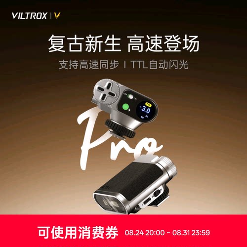 唯卓仕VintageZ1Pro相机闪光灯