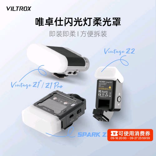 唯卓仕Vintage Z1/Vintage Z2/Spark Z3/Vintage Z1Pro闪光灯专用柔光罩机顶肥皂盒