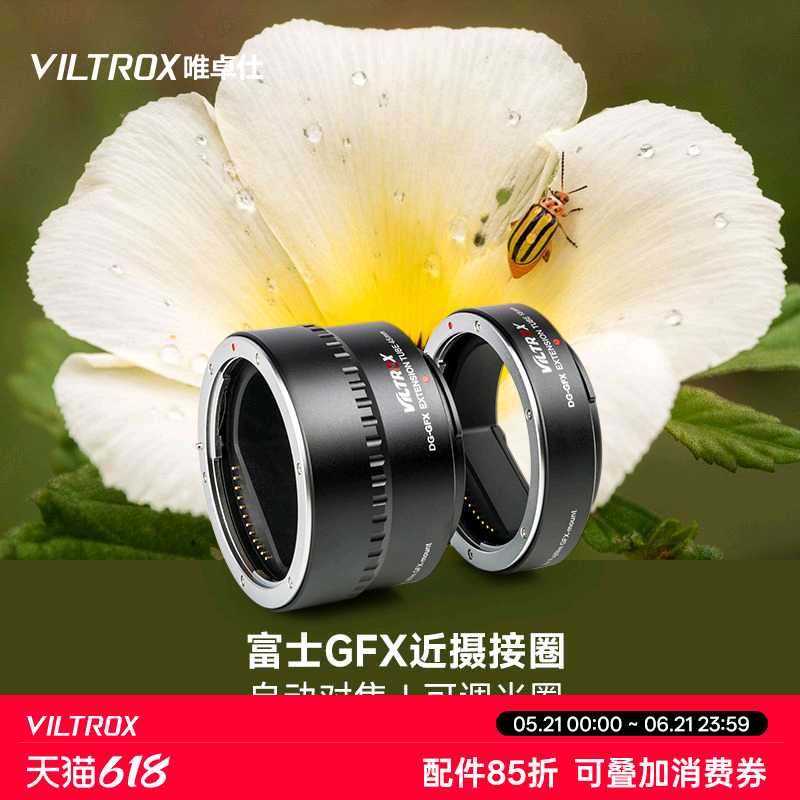 唯卓仕DG-GFX自动对焦近摄环