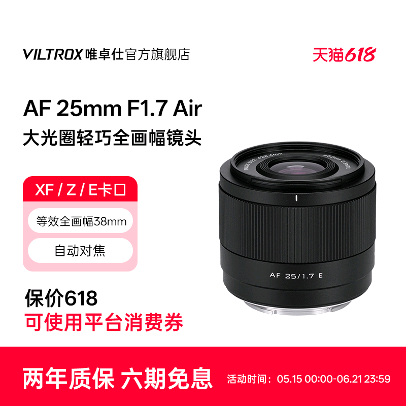 唯卓仕25mm F1.7定焦镜头XF/Z/E口微单相机半画幅大光圈自动对焦