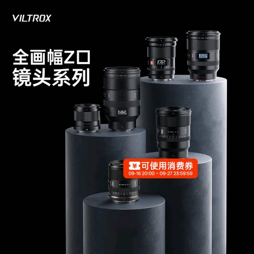 唯卓仕Z卡口定焦镜头全画幅14/16/20/28/35/40/50/85/135自动对焦