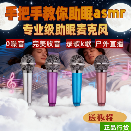 【助眠专用麦克风asmr 音控】唱歌迷你话筒耳机 唱直播手机通用