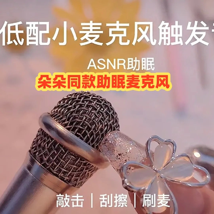 【助眠专用麦克风asmr 音控】唱歌迷你话筒耳机 唱吧直播手机通用