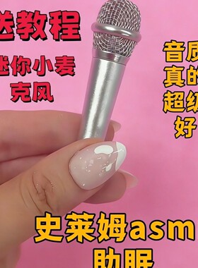 【助眠专用麦克风asmr 音控】唱歌迷你话筒耳机 唱吧直播手机通用