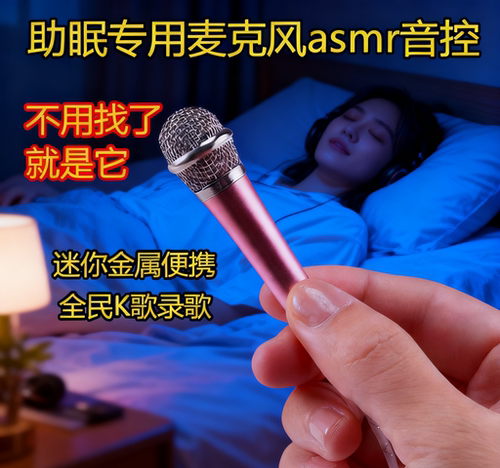 【助眠专用麦克风asmr 音控】唱歌迷你话筒耳机 唱直播手机通用