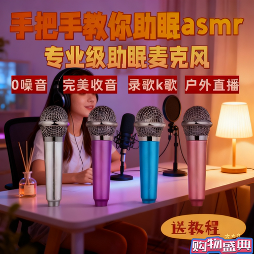 【助眠专用麦克风asmr 音控】唱歌迷你话筒耳机 唱直播手机通用