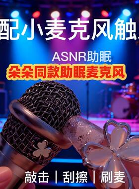 【助眠专用麦克风asmr 音控】唱歌迷你话筒耳机 唱吧直播手机通用