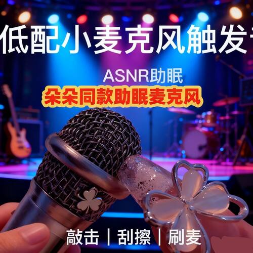 【助眠专用麦克风asmr 音控】唱歌迷你话筒耳机 唱吧直播手机通用