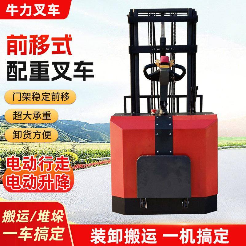 前移式电动叉车电动堆车2吨全自动液压装卸搬运叉车配重式叉车