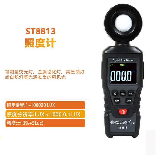 希玛ST8813专业级数显精度尺烛光亮度测试手持式照度计仪流明计