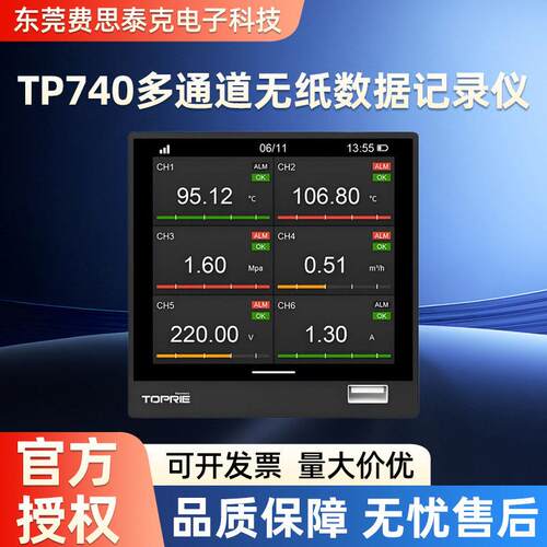 拓普瑞TP740多通道无纸数据记录仪电压巡检仪多路温度测试仪智能