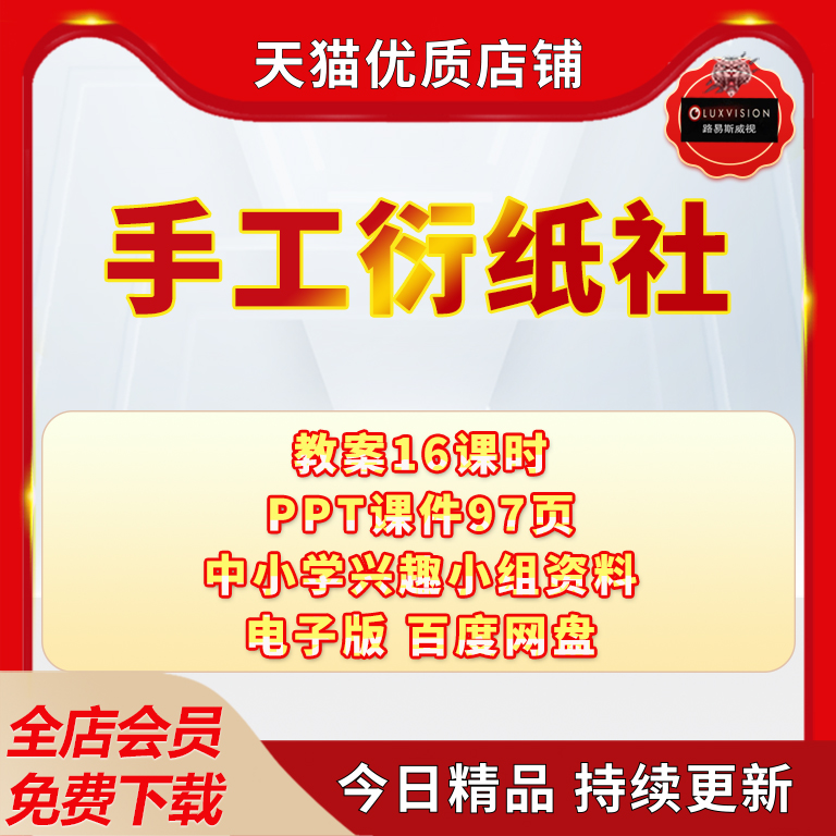 中小学手工衍纸社团教案兴