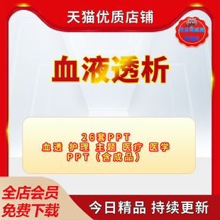 医疗医学血液透析皮肤痛痒血透患者静脉导管护理查房PPT模板并发症wps课件资料电子版