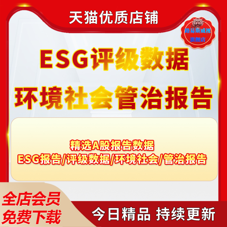 ESG环境社会责任管治投资M