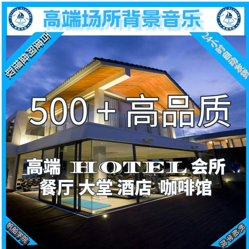 酒店宾馆场所大堂咖啡厅背景音乐电子歌单mp3下载