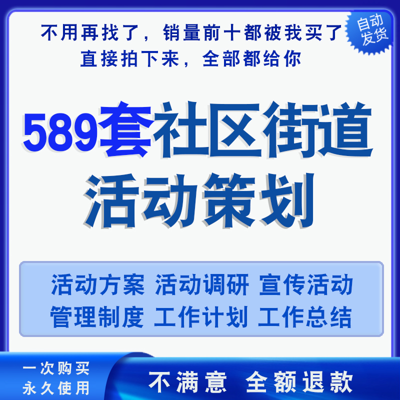 社区街道文化宣传活动方案服务策划书互动工作计划案例资料计划