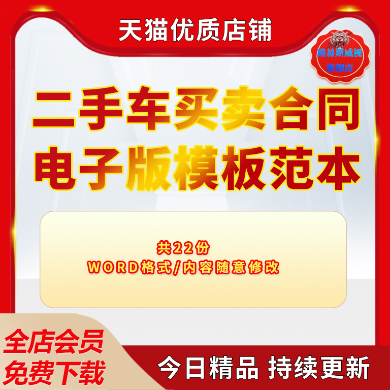 二手汽车车辆买卖交易市场销售分期付款实用标准协议合同模板word范本资料电子版高性价比高么？