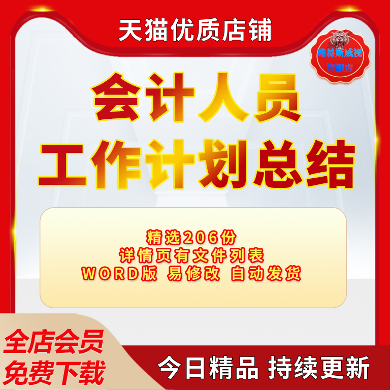 企业公司单位会计期公司年终年度财务部人员个人会计人员工作计划总结计划总结word范文模板电子版高性价比高么？