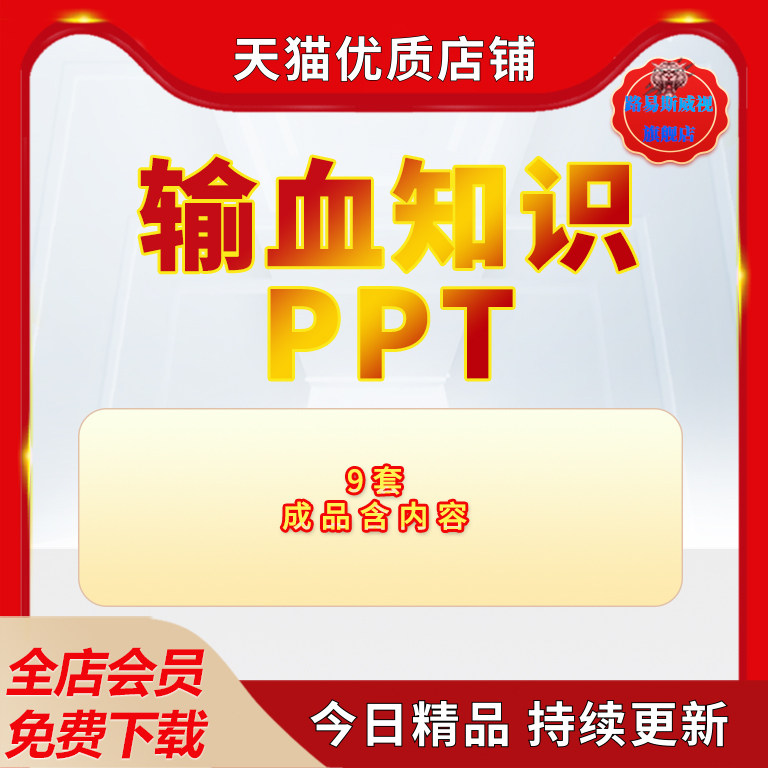 医院医学临床输血与血型相关知识培训PPT课件管理制度预防护理措施