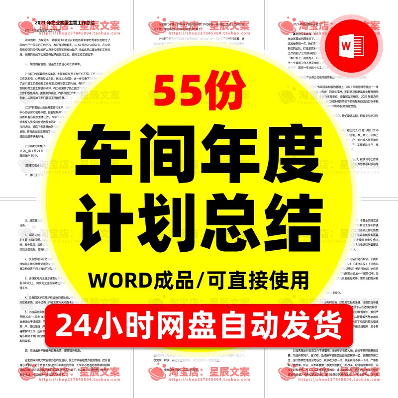 企业化工机修车间主任生产工人车间年度年终工作计划总结述职报告怎么样,好用不?