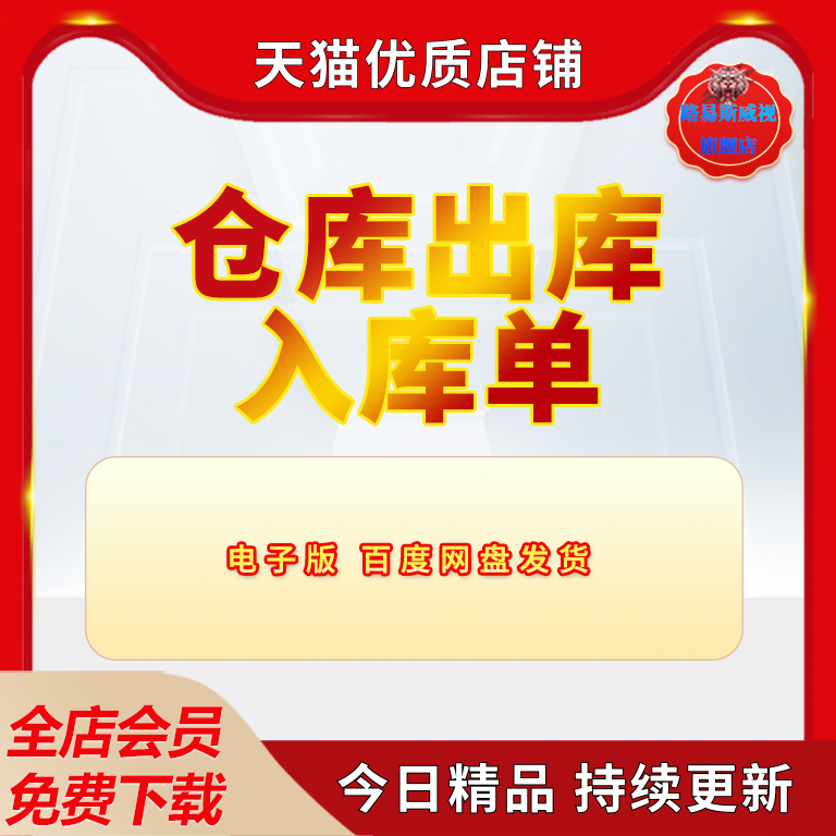企业公司行政产品仓储库存出库