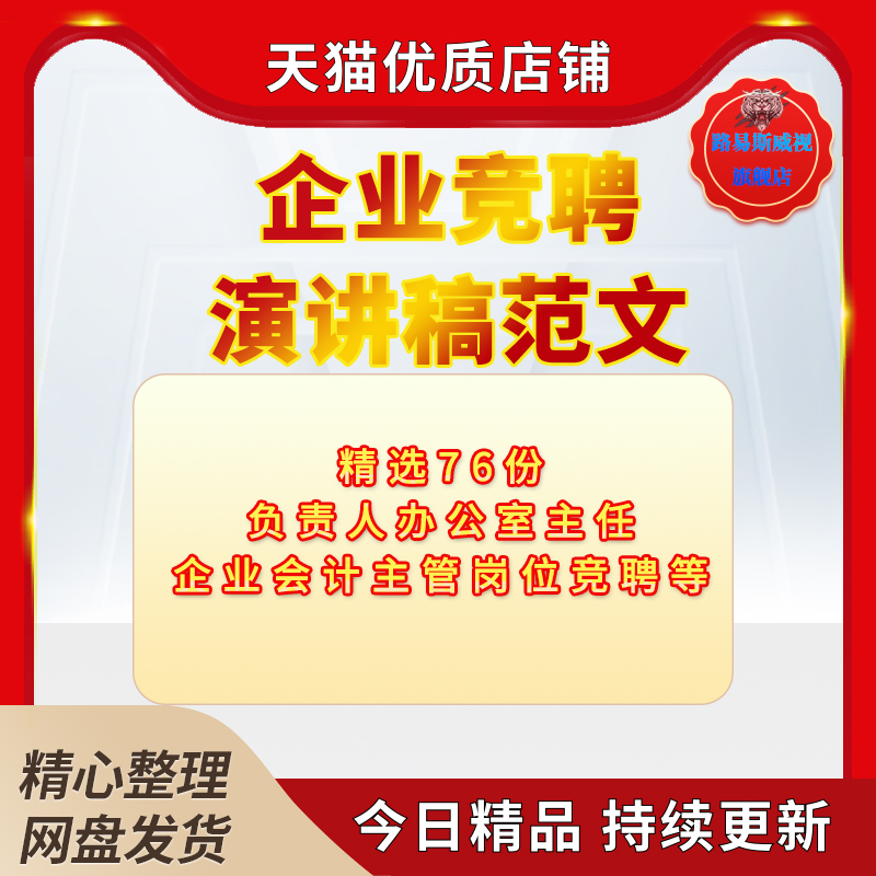 企业会计财务办公室主任经理负责人班组长电力企业市场厂长乡镇主管竞聘上岗演讲稿模板电子版资料高性价比高么？