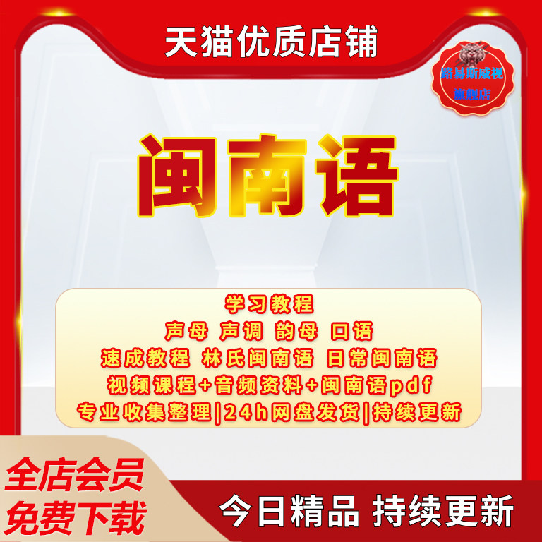 自学零基础入门闽南语教程方言教学福佬话学习培训福建泉州话厦门自学