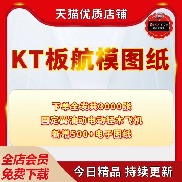 kt板航模图纸2500张飞机