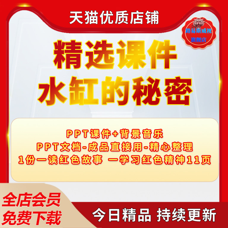 水缸的秘密红色故事精神文化小学幼儿园课前三分钟演讲课件ppt