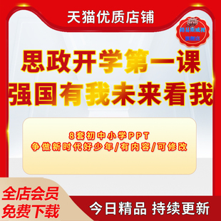 学校校园初中小学思政课PPT模板校园学生新学期开学班会成品课件含内容PPT模板课件资料电子版