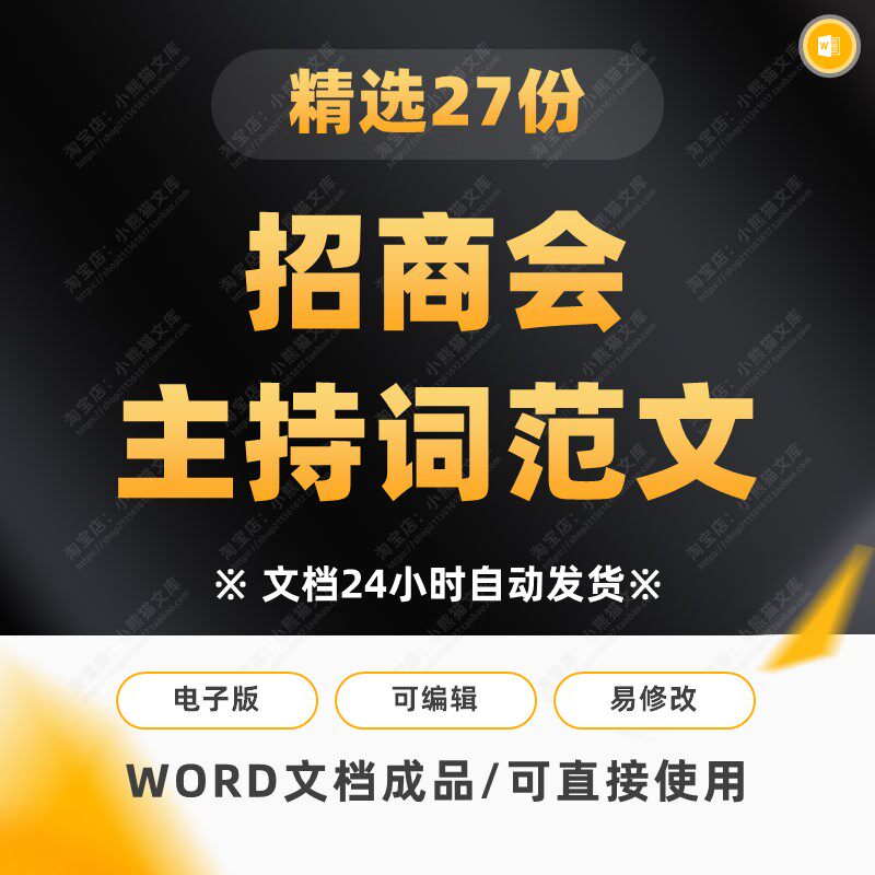 公司参考工商联产品结束语会活动模板串词台词主持稿主持词