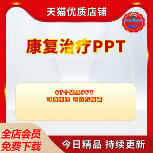 医学中西医冠心病心脏脑卒中风骨折颈椎病盆地颅脑术后损伤高血压治疗康复培训康复基础知识ppt课件成品模板