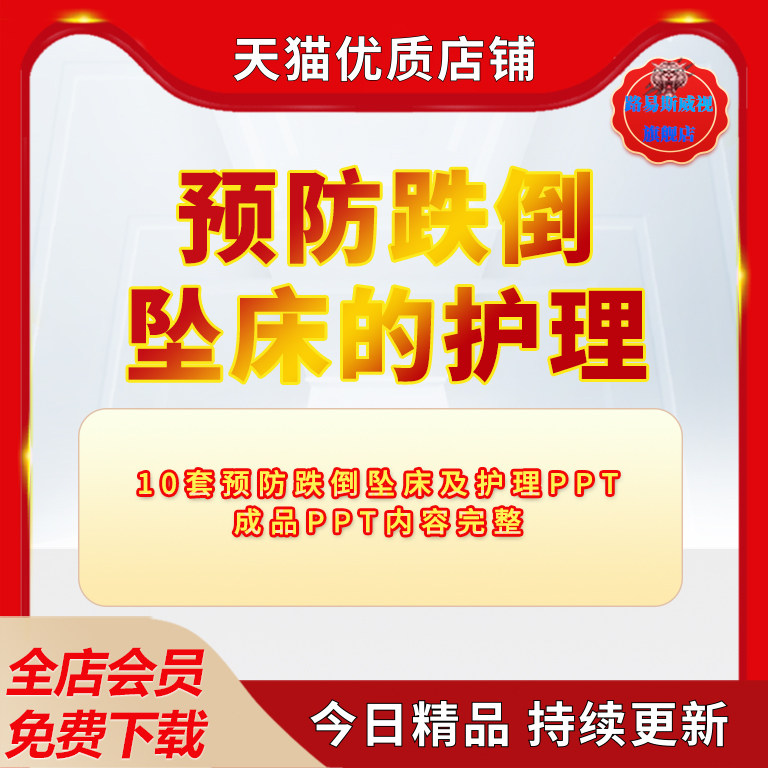 医院医生护士预防跌倒坠床及护理PPT课件相关知识处理评估与预防P