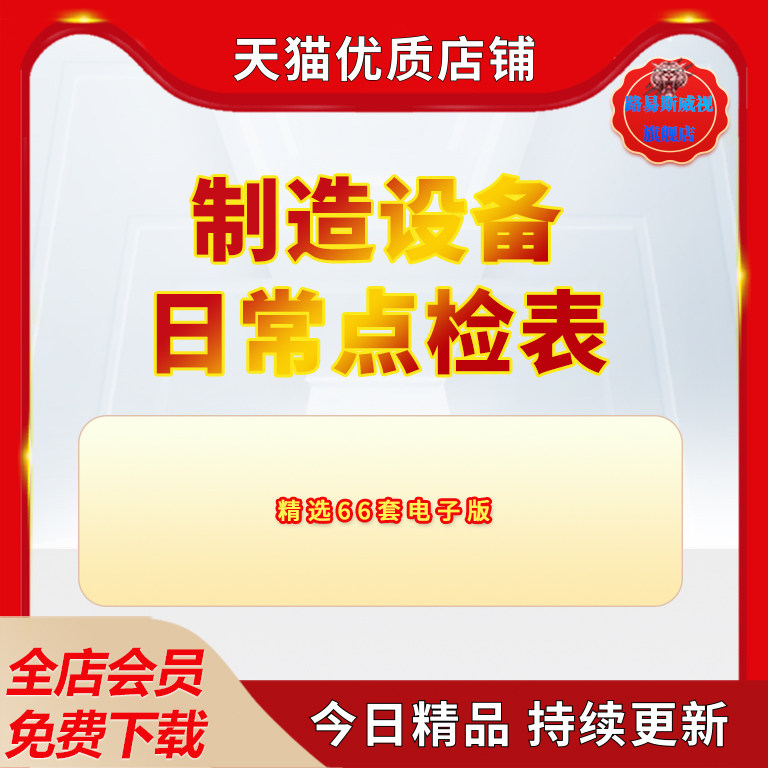 车床注塑机电机铸造机械风机机械设备日常保养养护点检表记录表模板