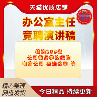 公司学校医院石油电信公司银行办公室副主任岗位职位竞聘演讲稿模板资料电子版