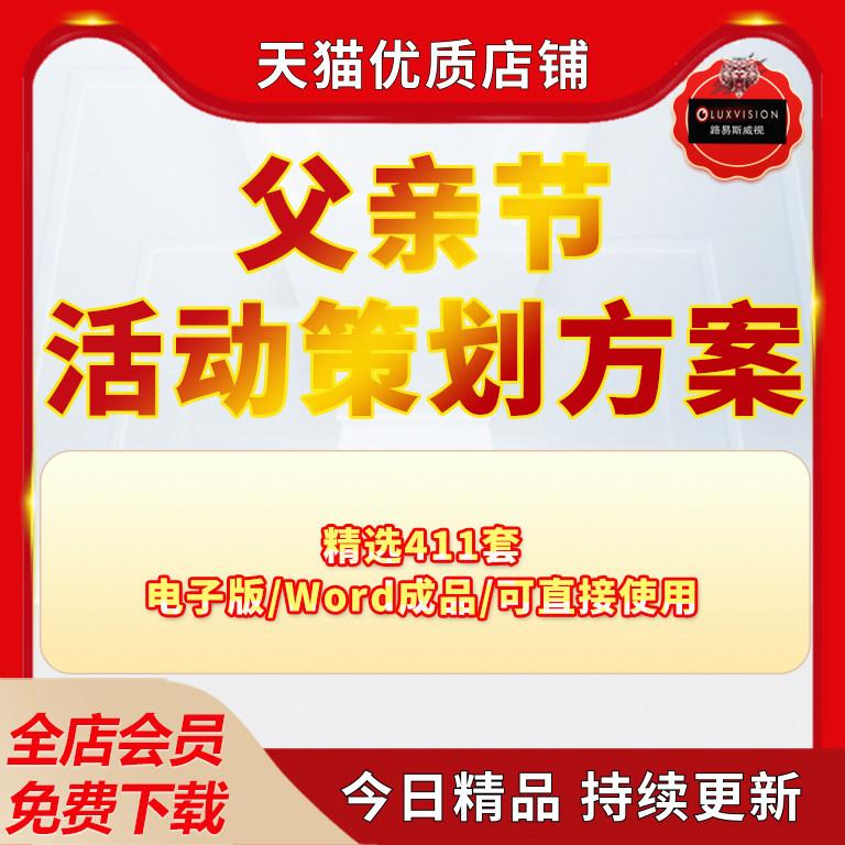 父亲节活动策划方案策划书购物中心超市亲子活动幼儿园公司医院活动策