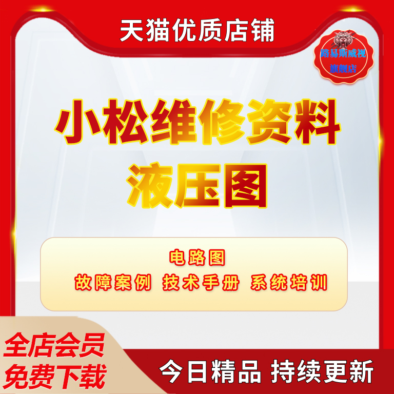 小松挖掘机维修技术视频培训资料液压系统电路图装修手册零件图册大全电脑板发动机故障案例资料电子版