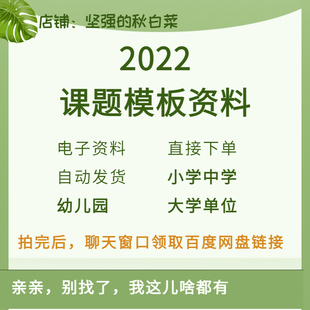 教育课题申报立项书幼儿园中小学课题评审表中期开题结题模板资料