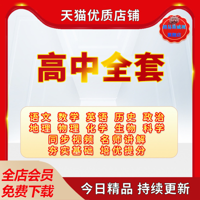 203高中网课教学视频数语文英