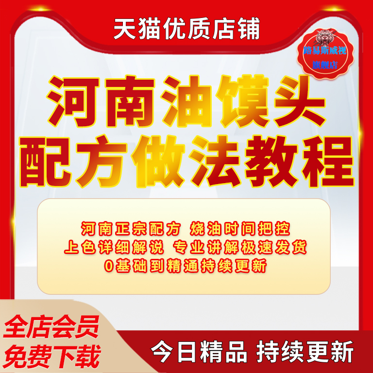 河南油馍头配方做法油饼小油条炸糖糕菜角小茴香技术视频培训教程教学视频课程资料电子版高性价比高么？