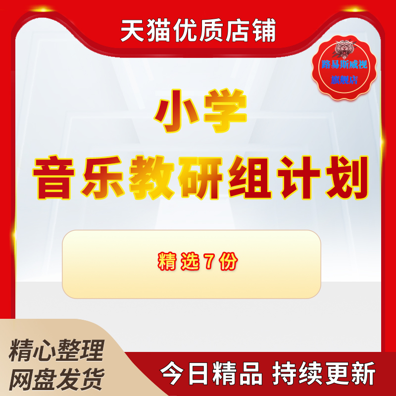 中小学音乐教学新下学期学年个人教研组工作计划总结范文模板电子版使用感如何?